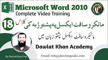 Microsoft Excel in Pashto: Lesson Class Part 18|How to use Clipart and Shape in Ms Excel|