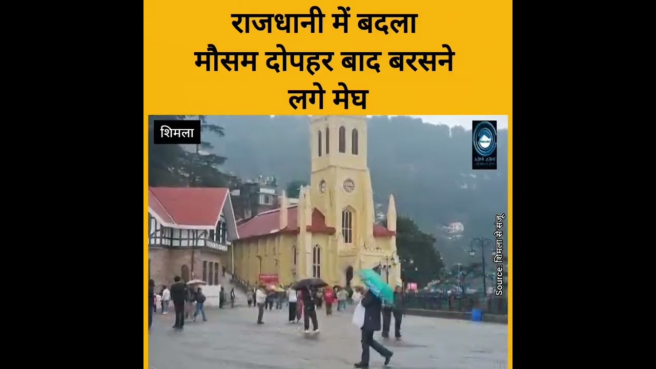 Шимла / Дождь / Погода / Туристы / Химачал-Прадеш