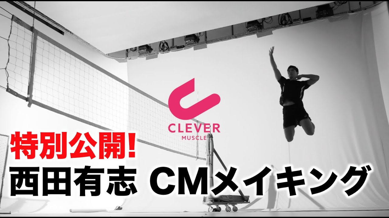 【特別公開】クレバープロテインCMメイキング映像