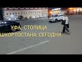 Поездка из города Ялты в город Уфу. 02.06.2024 г.