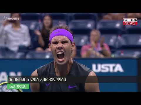 ამერიკის ღია პირველობა