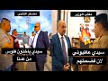 سيدي عاقبوني لان فضحتهم قائد الدفاع يلتقي جندي فضح الفساد الحاصل في معسكر التاجي ويكرمه بترقية