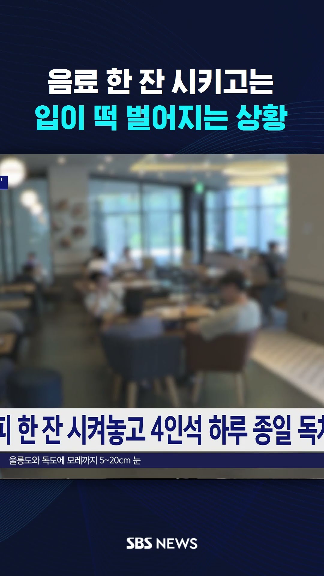 음료 한 잔 시키더니…입이 떡 벌어지는 상황 #shorts