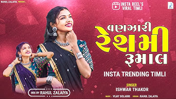 Vanzari Resmi Rumal Timli | Ishwar Thakor Timli | Insta Trending Timli 2025 | Mix By Rahul Zalaiya