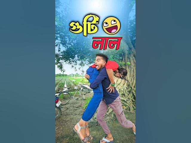 পুরো ভিডিও টা দেখো || Bangla comedy video || hasir video || funny video || gopen comedy king #sorts
