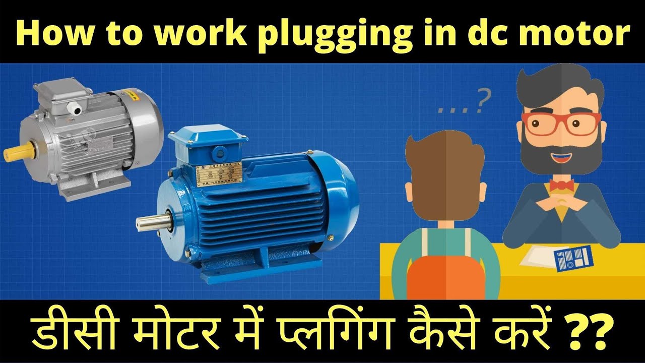 How to work plugging braking in dc motor in Hindi , Dc motor Braking