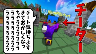 【マイクラPVP】勝ちを確信し油断したチーターの隙を突く勝利の一手　この間、実に４秒である【ハイピクセル/UHC】