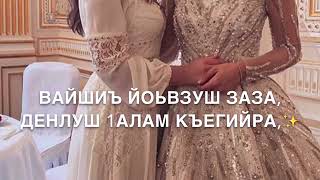 Песня-Айша