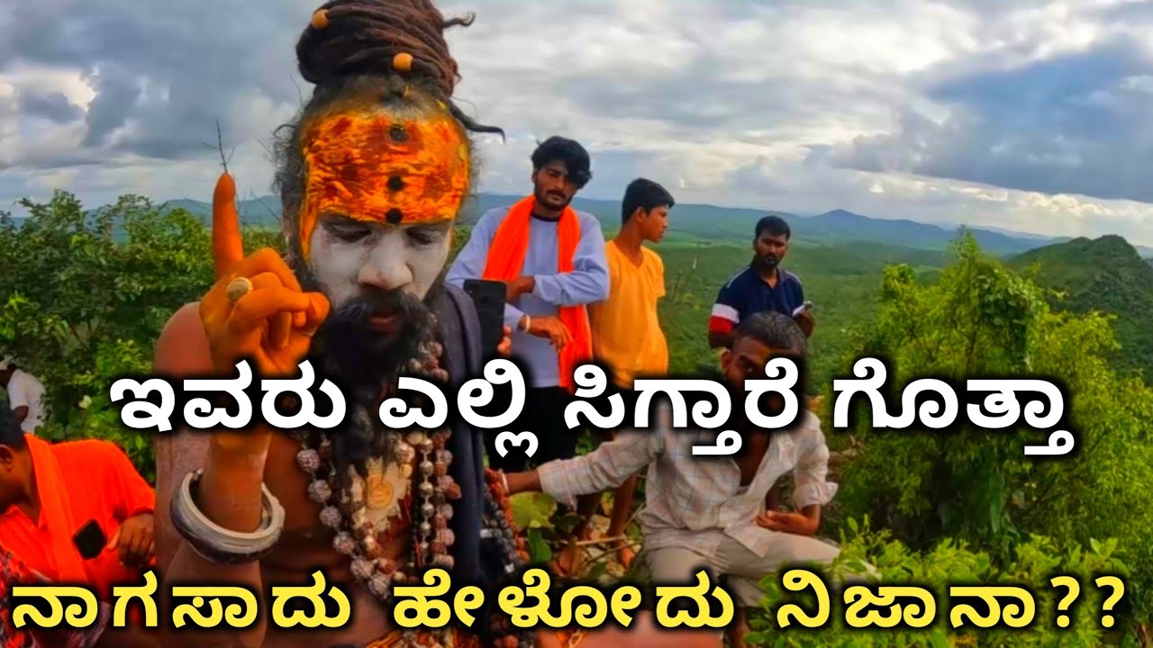 ಅಗೋರಿ ಧನಂಜಯ್ ಗುರುಗಳು ಏನ್ ಹೇಳಿದ್ರು ನೋಡಿ 🚩🙏🏻 Dhananjay Agori Gurugalu 