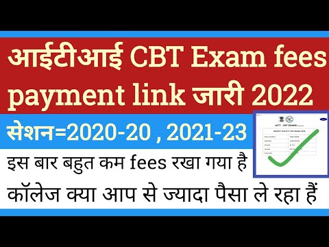 ITI CBT exam fees payment link update 2022 || ITI cbt exam 2022 || DGT exam fees update 2022