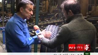 Iran Tire production industry صنعت توليد لاستيك ايران