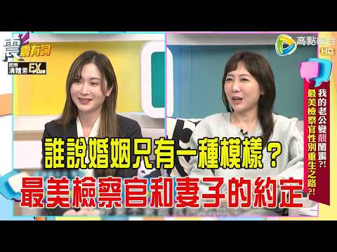 《震震有詞》｜家人與伴侶的理解｜YouTube 影片封面