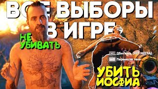 Far Cry New Dawn АЛЬТЕРНАТИВНАЯ КОНЦОВКА И Все Альтернативные Выборы в игре (Far Cry 6) Far Cry New Dawn АЛЬТЕРНАТИВНАЯ КОНЦОВКА И Все Альтернативные Выборы в игре (Far Cry 6)