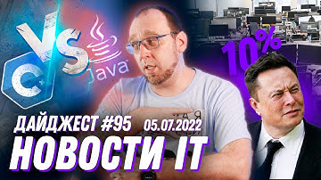 C++ почти подвинул Java, а Илон Маск увольняет сотрудников