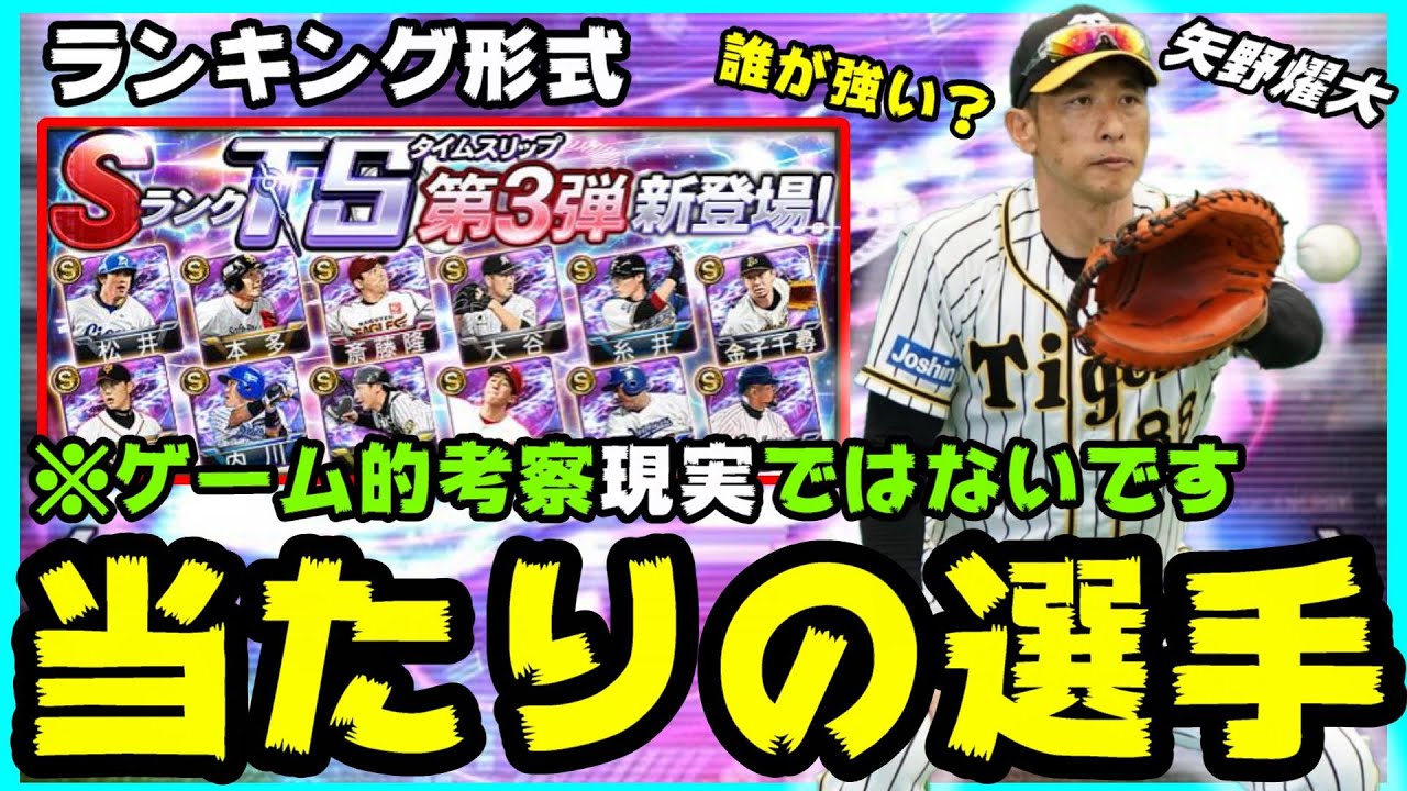 プロスピa 当たりの選手は誰 徹底評価 Ts第3弾登場 金子千尋 松井稼頭央 矢野燿大 大谷智久 パウエル これはゲーム的考察です現実ではないです プロ野球スピリッツa Youtube