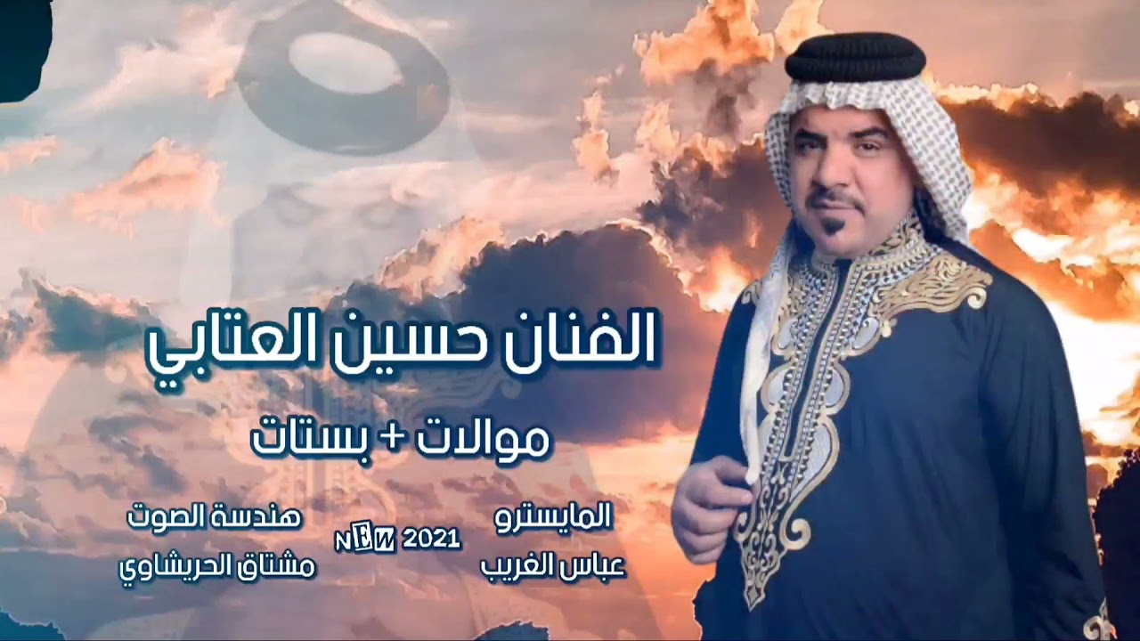 الفنان حسين العتابي والعازف عباس الغريب جديد حفلة بغداد مهندس الصوت(موسسة الاخوين )للحجز 07722201747