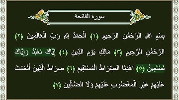 سورة الفاتحة الآية 5 | ﴿ إِيَّاكَ نَعْبُدُ وَإِيَّاكَ نَسْتَعِينُ﴾ | بصوت الشيخ د.ياسر الدوسري