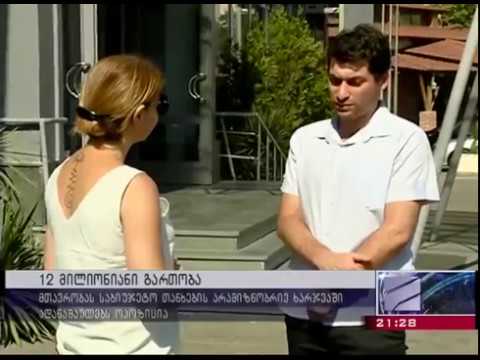 როგორ მდიდრდებიან ხელისუფლებასთან დაკავშირებული პირები ბლექსი არენა 24 07 17