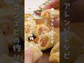 【食パンアレンジレシピ】 ベーコンエピの作り方 #食パン #食パンアレンジ #アレンジレシピ #ベーコンエピ #簡単レシピ #ハム #ウインナー #惣菜パン #shorts
