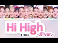 【歌詞動画】LOONA-「Hi High-Japanese ver.-」/日本語(이달의 소녀/今月の少女)