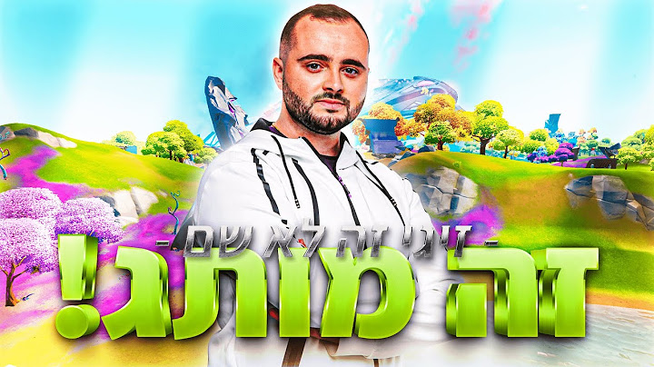 לייב פורטנייט - הסוף קרוב מתמיד - !לקט !לייב [ תזמון לאירוע הגדול מכולם ] קוד בחנות - Zigi