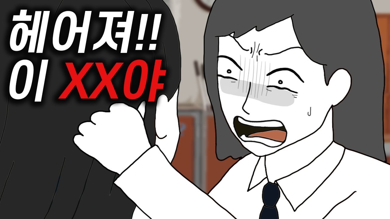 남친과 헤어지라는 친구의 정체