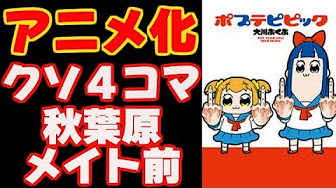 ポプテピピック ポプテピピック むかつく ポプテピピック Youtube