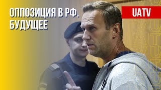 Дела Навального и оппозиция РФ. Преследования украинцев. Марафон FreeДОМ