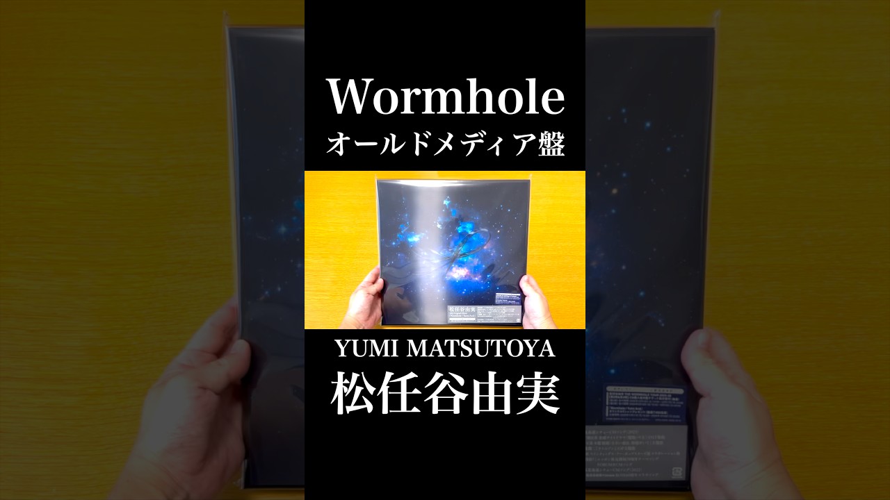 Wormhole / Yumi AraI (オールメディア盤)