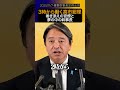 朝3時から働く高市総理に巻き込まれる官僚とメディア。そして夢の中の幹事長【榛葉幹事長】#shorts