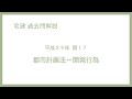 法律 辻説法 第475回【宅建】過去問解説 平成29年 問17（都市計画法～開発行為）