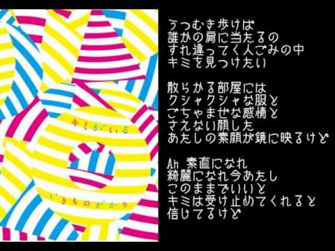 いきものがかりの キミがいる を歌ってみた By儚 Youtube