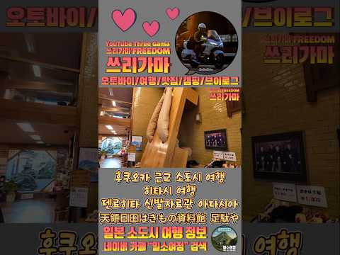 일본에서 가장 큰 나막신 #마메다마치#히타시#나막신