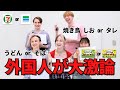 【最終決着】日本の究極の2択について外国人が大激論｜外国人ユーチューバー、外国人リアクション、外国人の反応、外国人インタビュー、うどん、そば、コンビニ、きのこの山、たけのこの里、日本食、焼き鳥、カツ丼