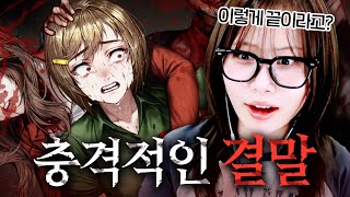 지우학 원작과 게임의 결말은 똑같을까?! [지금 우리 학교는 #6 엔딩]