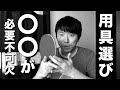 用具選びでをする上で一番必要なこと　〜【裏面】鹿南８卓球クラブ〜