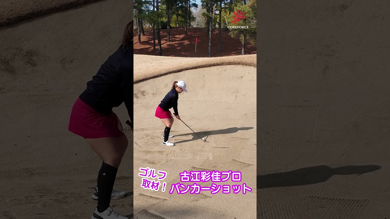 COREFORCE 独占取材 古江彩佳プロ スペシャルインタビュー - コア