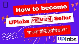 How to become UPlabs PREMIUM Seller ? সম্পূর্ণ বাংলায় | Design Point. Part-04