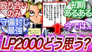 Yu-Gi-Oh!] Duelists' reactions to the original LP2000 is amazing