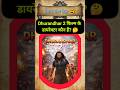 90% लोग फेल 😵 Dhurandhar 2 Director Quiz Challenge #gkquiz #quiz #dhurandhar2 #shorts #viral
