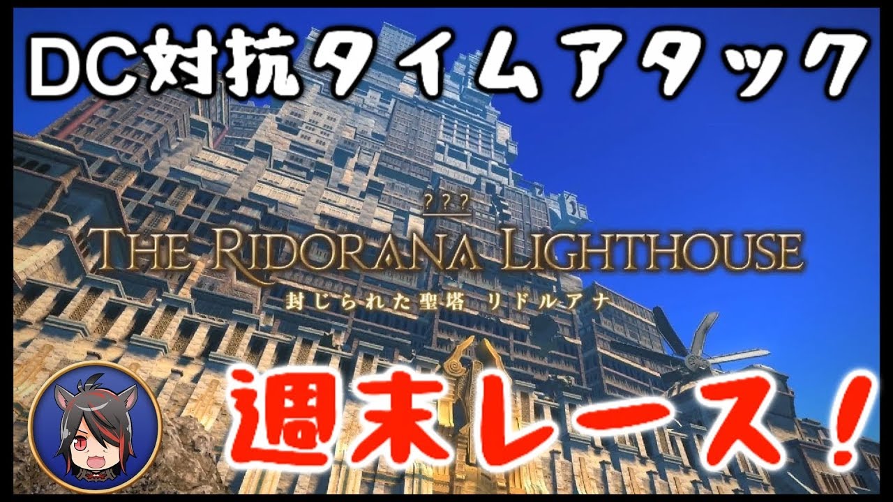 Ff14 俺が攻略動画を出す前に新コンテンツを配信するな 5 Loki Yamato 2ch暇つぶしチャンネル