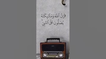 إن الله و ملائكته يصلون على النبي  - القارئ عبدالله خياط - حالات واتس دينية  - قرآن  - Quran