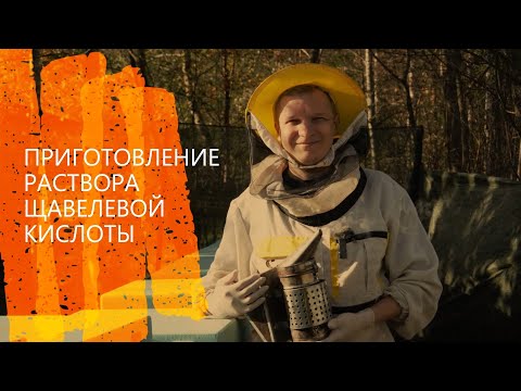 Приготовление раствора щавелевой