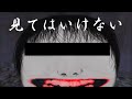 【恐怖の森】 見てはいけない!? カメラが捉えたものとは!?