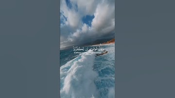 وَإِذۡ تَأَذَّنَ رَبُّكُمۡ لَئِن شَكَرۡتُمۡ لَأَزِيدَنَّكُمۡۖ ماهر المعيقلي[سورةُ إبراهيم] #quran