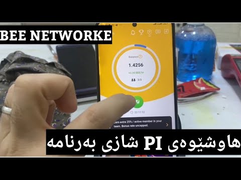 بەرنامەیەکی ترر هاوشێوەی pi ناوی Bee networke بەکاری بهێنن - create accout bee network