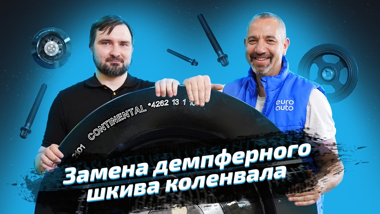 Ремонт демпферного шкива
