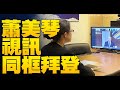 🔥「台灣堅定站在對抗威權最前線」！｜岸田：歡迎台灣加入CPTPP｜中研院P3實驗室暫無新增染疫｜國際人權日 中共大面積限制公民自由｜晚間新聞【2021年12月10日】｜新唐人亞太電視