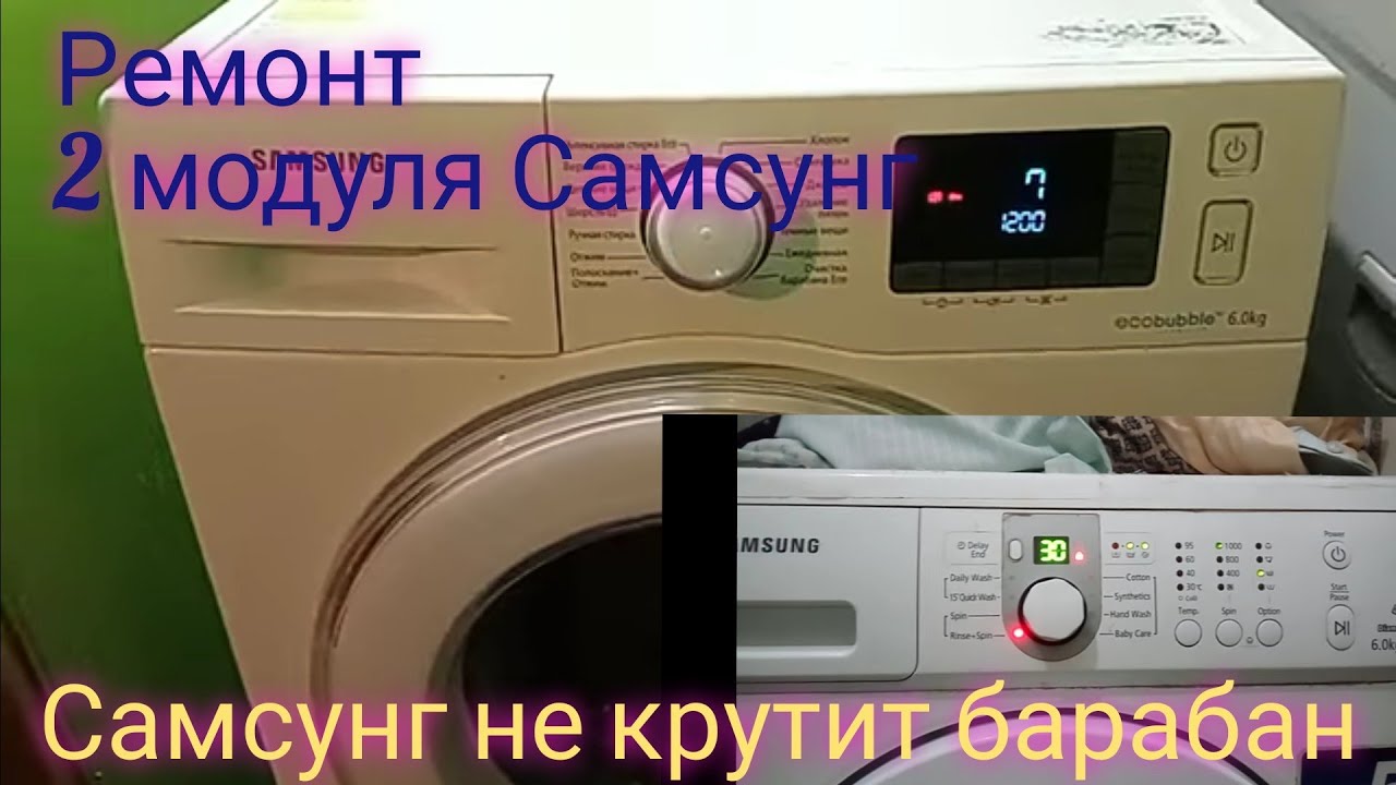 Машинка крутит самсунг