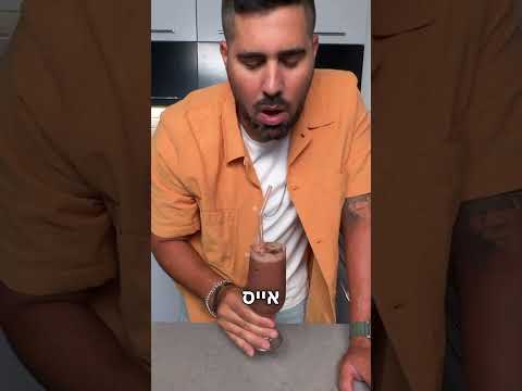 2 משקאות קקאו צוננים לימי הקיץ החמים #יאבלולושמבלולו #מתכונים במימון Valsoia